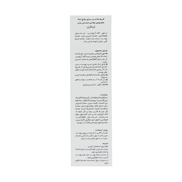 کرم ضد لک نواحی حساس ژیناژن روشن‌کننده و رفع تیرگی بیکینی و زیر بغل مناسب پوست حساس