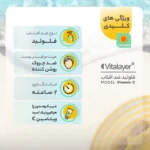 ضدآفتاب روشن کننده ویتامین سی بی رنگ ویتالیر - تصویر 2